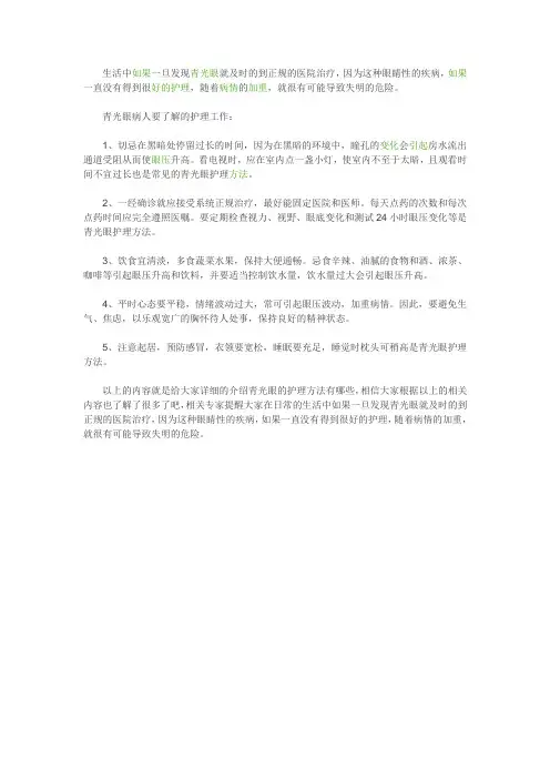 青光眼不宜在黑暗处长时间停留