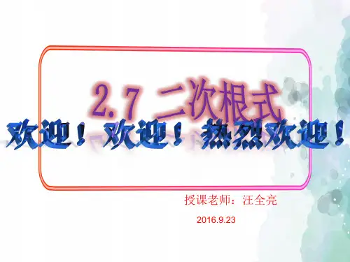 北师大版-数学-八年级上册-2.7二次根式 (共19张PPT)