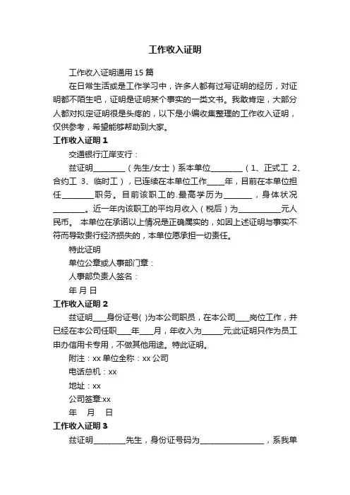 工作收入证明通用15篇