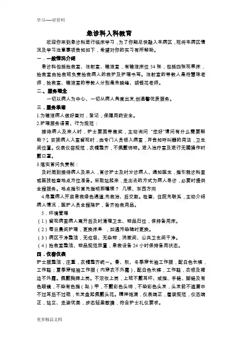 急诊科入科教育(1)汇编