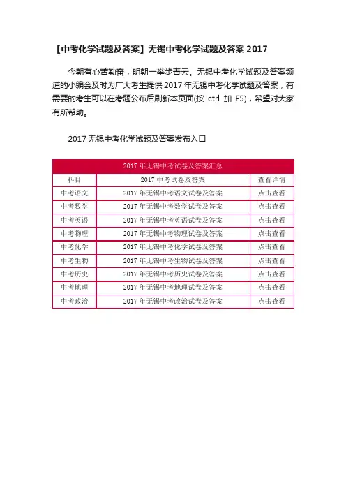 【中考化学试题及答案】无锡中考化学试题及答案2017