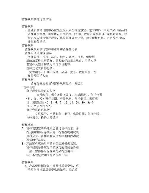 留样观察及稳定性试验