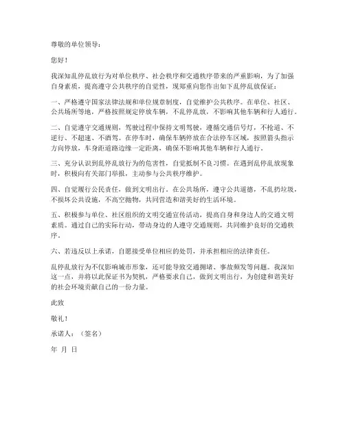 乱停乱放保证书模板