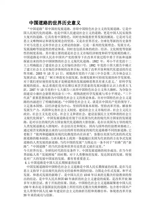 中国道路的世界历史意义