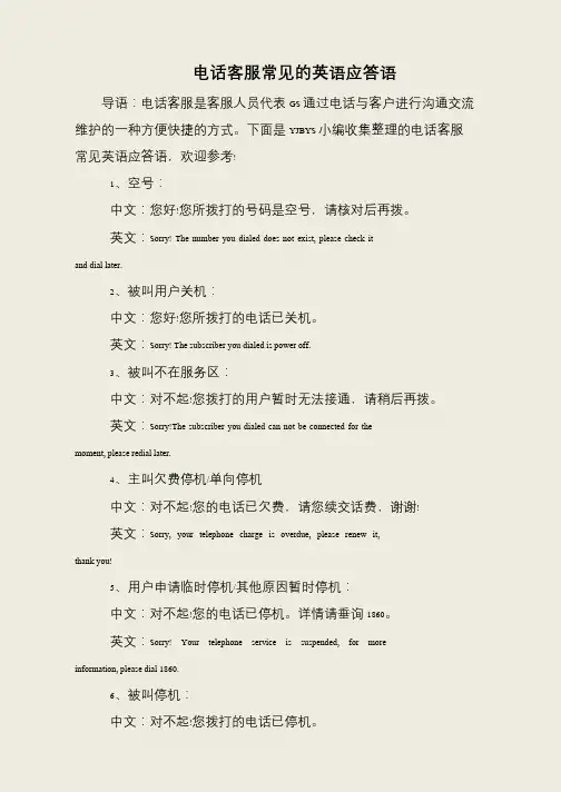 电话客服常见的英语应答语