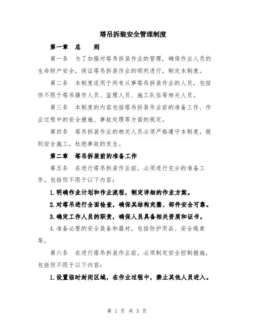 塔吊拆装安全管理制度