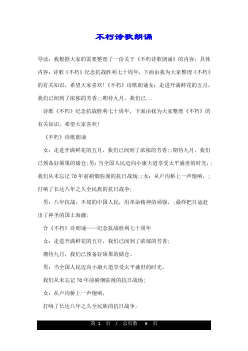 不朽诗歌朗诵
