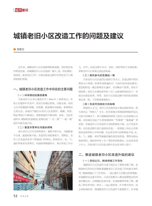 城镇老旧小区改造工作的问题及建议