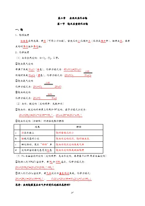 高一化学必修一---钠及其重要化合物