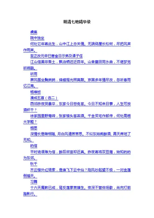明清七绝精华录