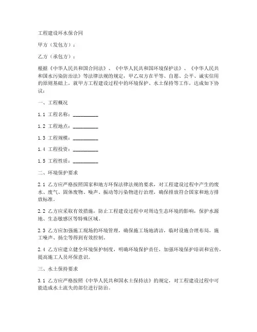 工程建设环水保合同