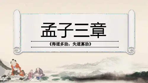 第23课《孟子三章》课件(共37张)语文八年级上册