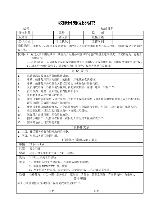 收账员岗位说明书
