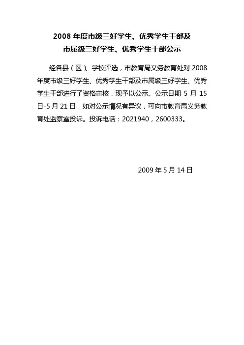 2008年度市级三好学生