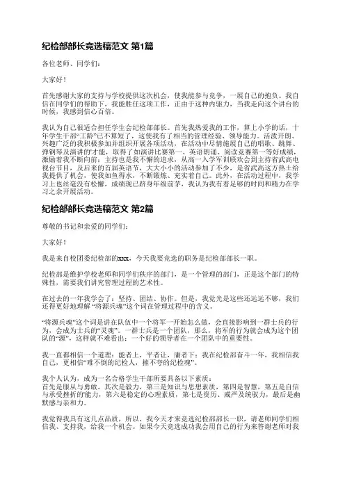 纪检部部长竞选稿范文(实用7篇)