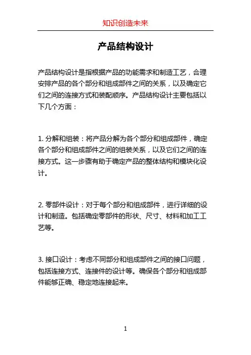 产品结构设计