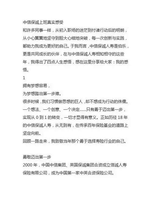 中信保诚上班真实感受