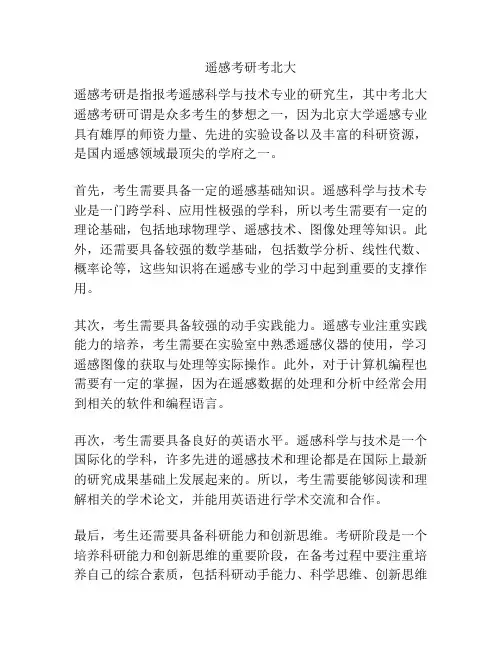 遥感考研考北大