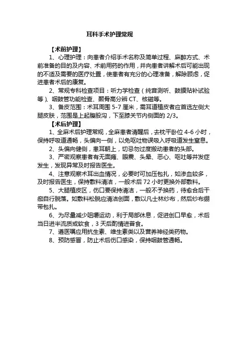 五官科护理常规