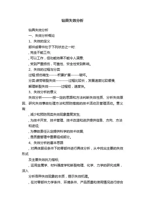 钻具失效分析
