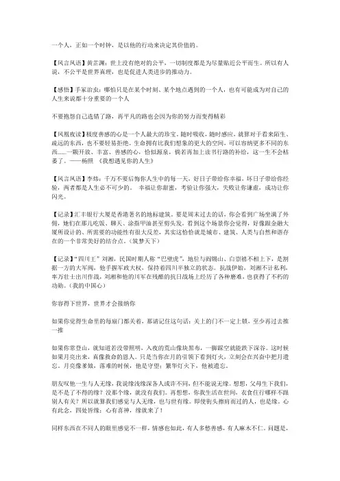 2014高考作文最佳引用道理论证素材(1)Microsoft Word 文档