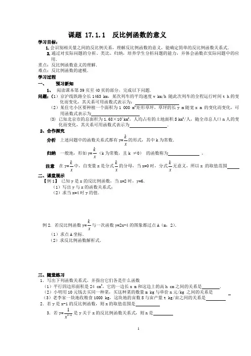 反比例函数全章学案