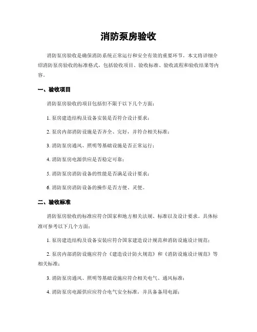 消防泵房验收