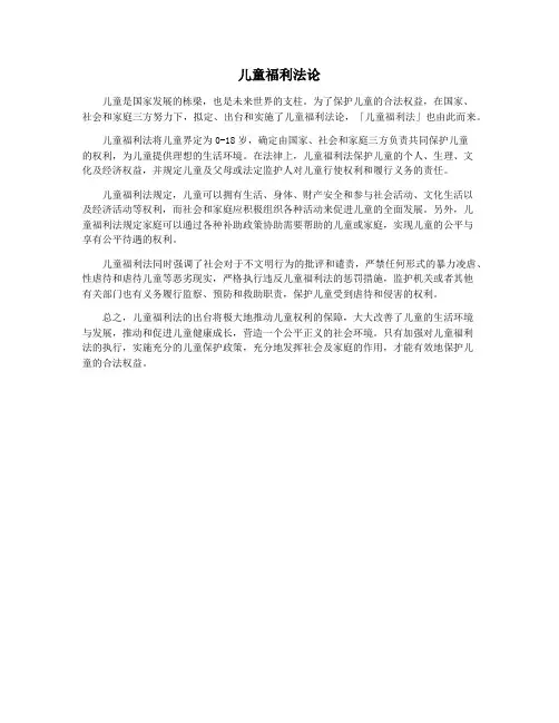 儿童福利法论