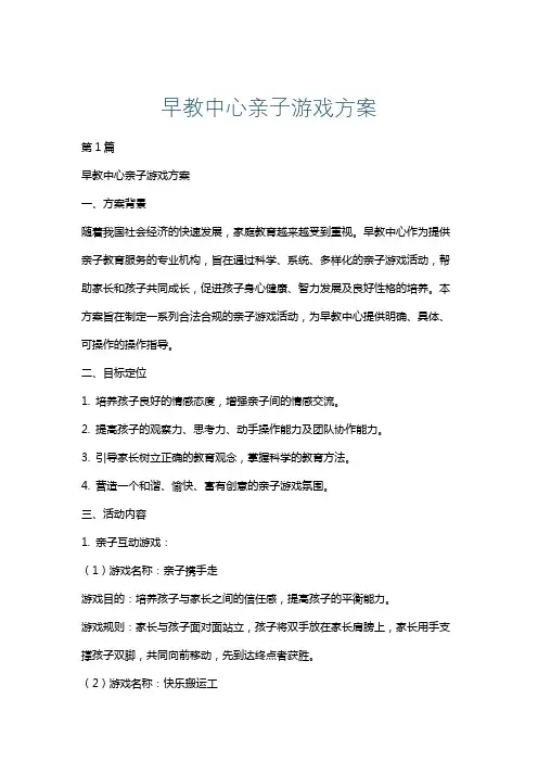 早教中心亲子游戏方案
