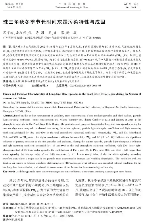 珠三角秋冬季节长时间灰霾污染特性与成因