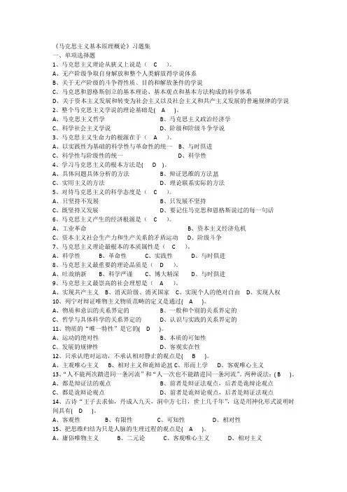 (完整word版)浙江大学   马克思主义基本原理概论习题集(word文档良心出品)