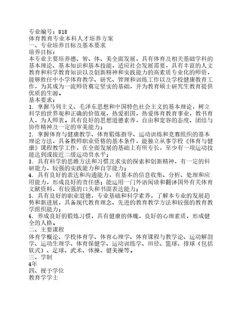 华中师范大学体育教育人才培养方案