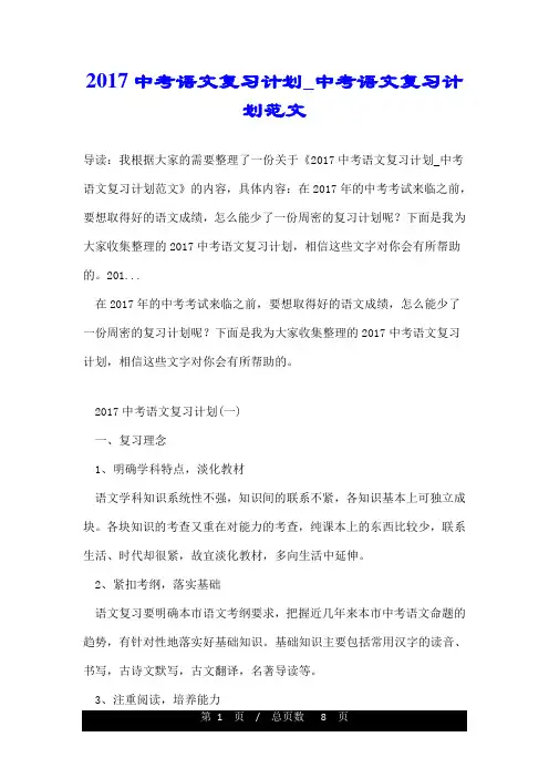 2017中考语文复习计划_中考语文复习计划范文