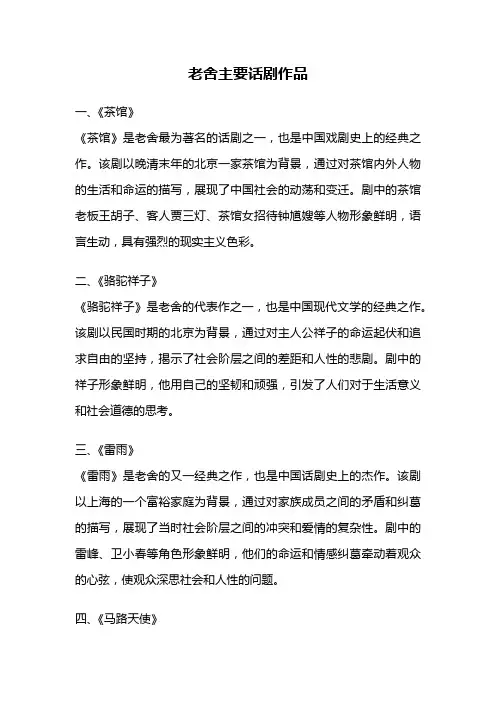 老舍主要话剧作品