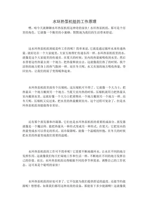 水环热泵机组的工作原理