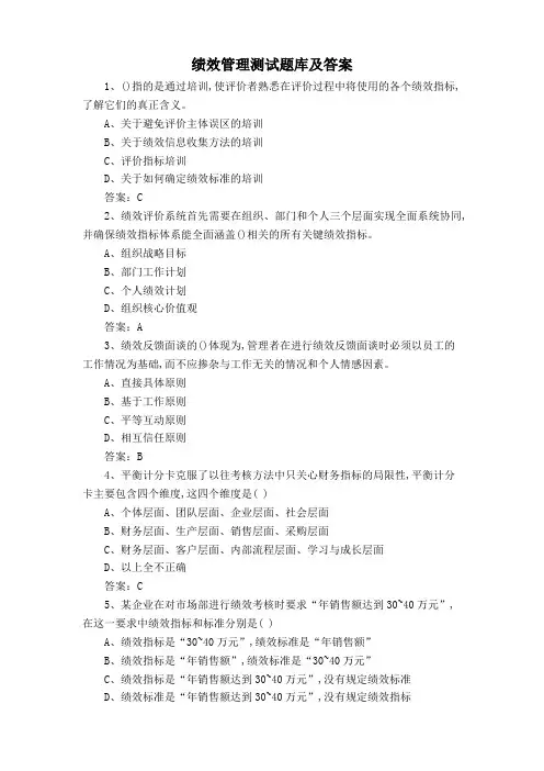 绩效管理测试题库及答案