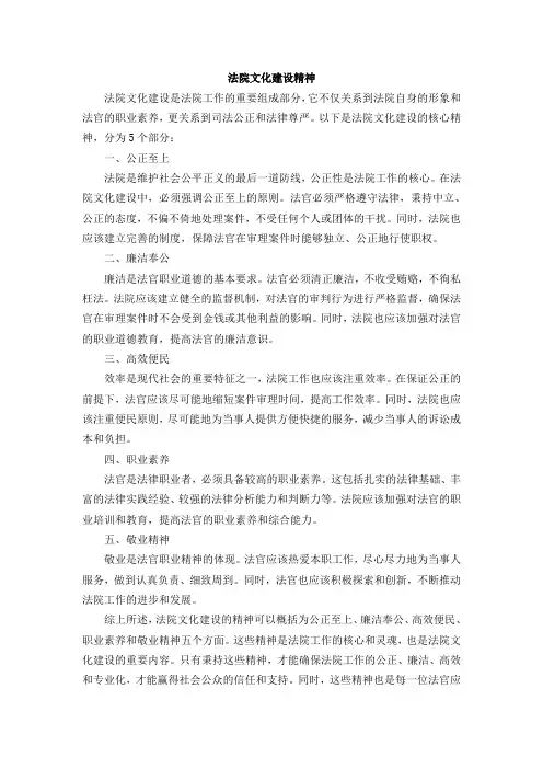 法院文化建设精神