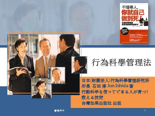 《行为科学管理法》PPT课件