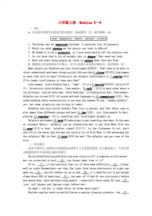 【名师面对面】中考英语总复习 第8讲 八年级上册 modules 5-6考点跟踪突破 外研版