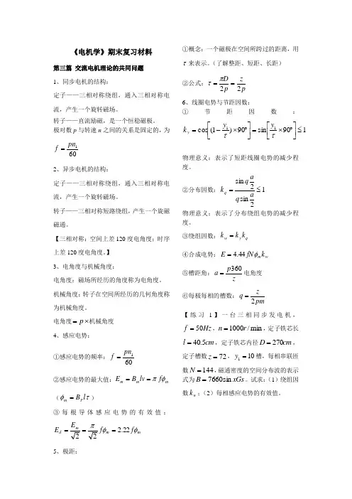 电机学期末复习总结要点