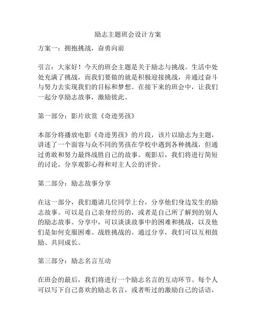 励志主题班会设计方案