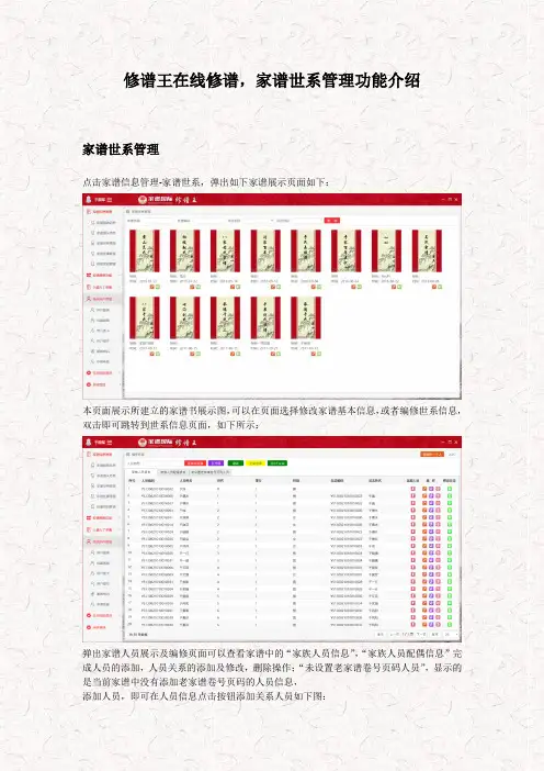 修谱王在线修谱,家谱世系管理功能介绍