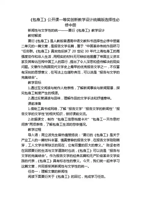 《包身工》公开课一等奖创新教学设计统编版选择性必修中册