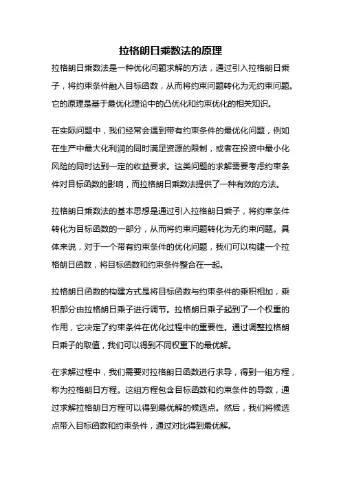 拉格朗日乘数法的原理