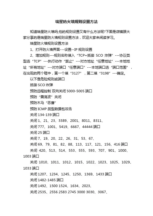 瑞星防火墙规则设置方法