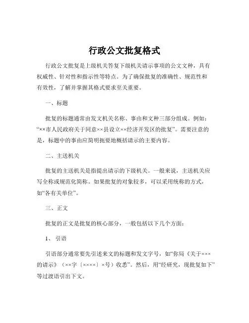 行政公文批复格式