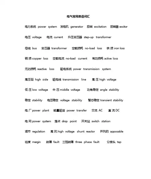 电气专业英语词汇