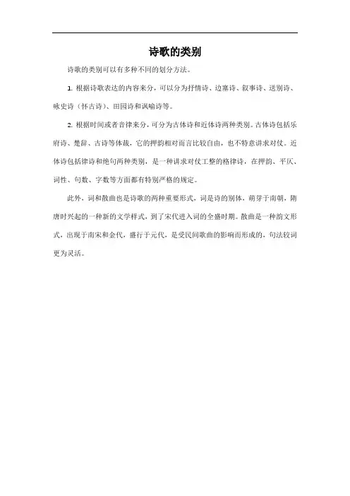 诗歌的类别