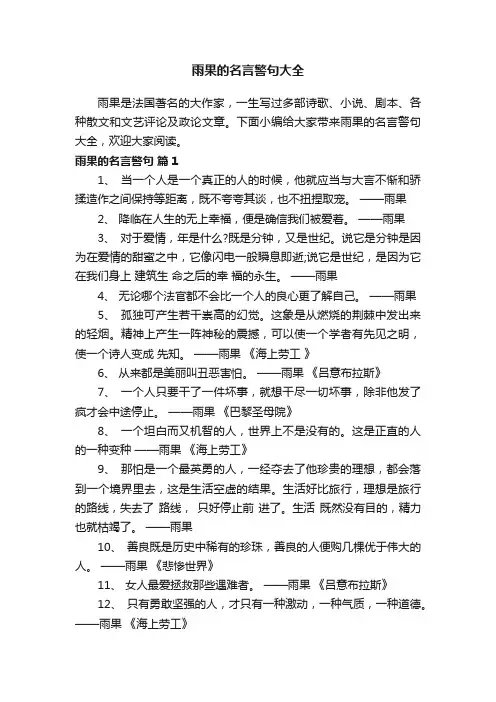 雨果的名言警句大全