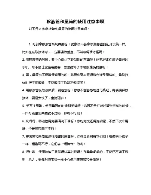 移液管和量筒的使用注意事项